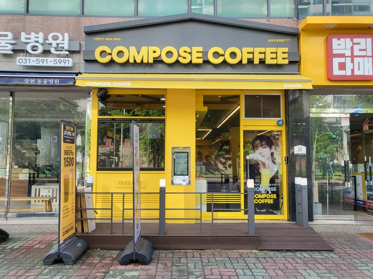 컴포즈커피 남양주창현점