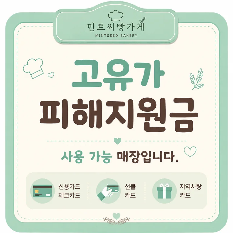 민트씨빵가게
