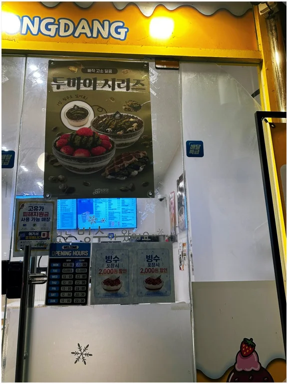 빙동댕 프리미엄 빙수카페 화도점
