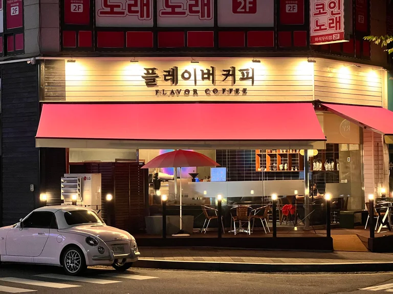 플레이버커피