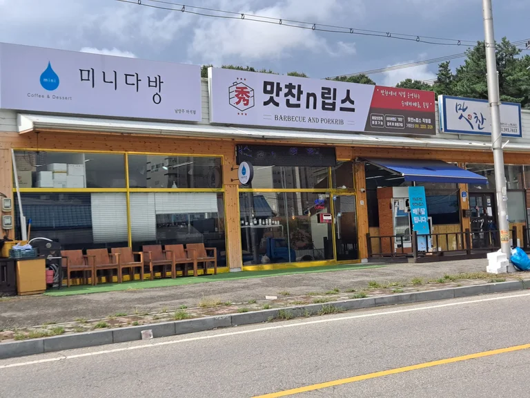 맛찬 미니다방 남양주마석점