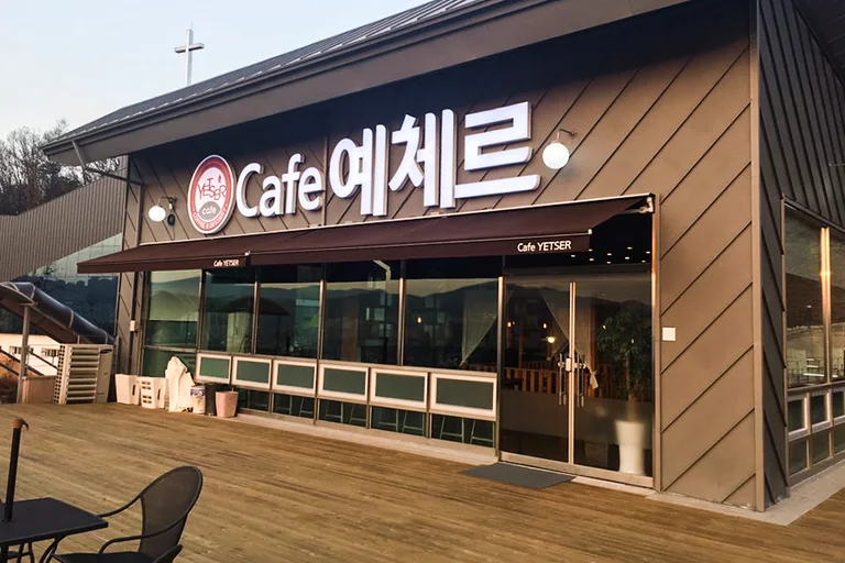 Cafe 예체르