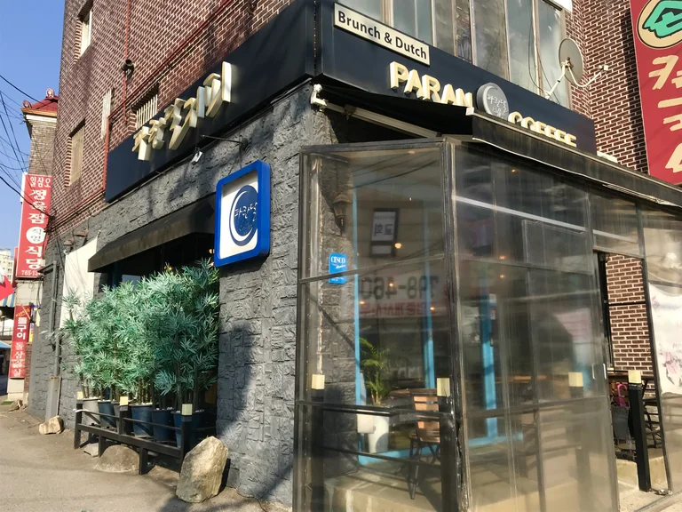 파란달커피