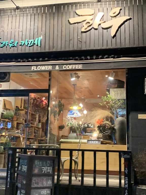 화우