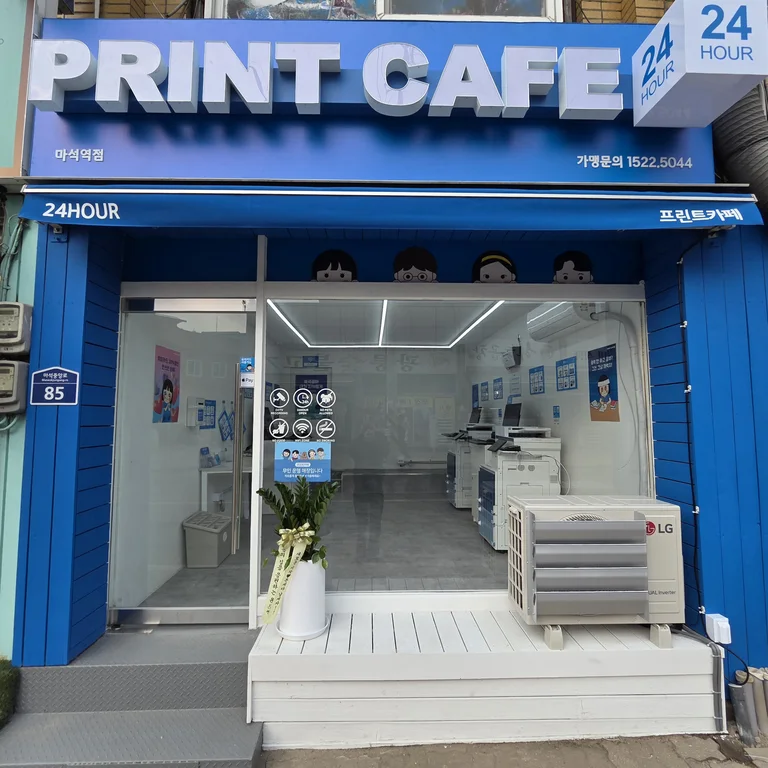 프린트카페 마석역점