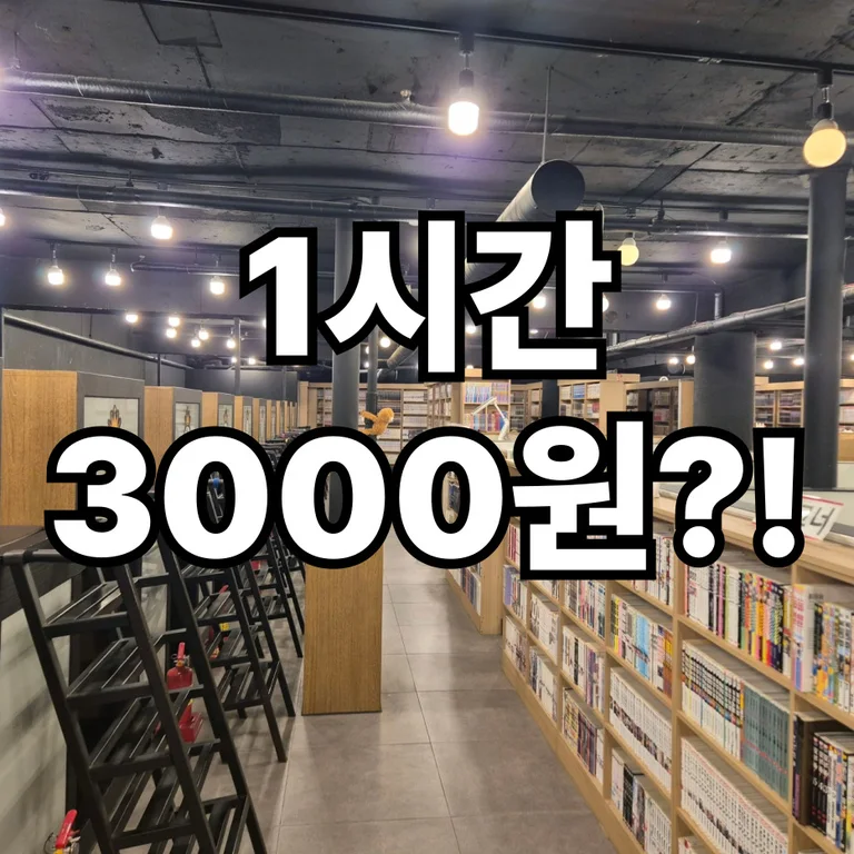 만화카페 툰 마석점