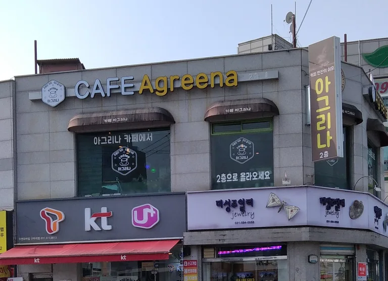 카페아그리나