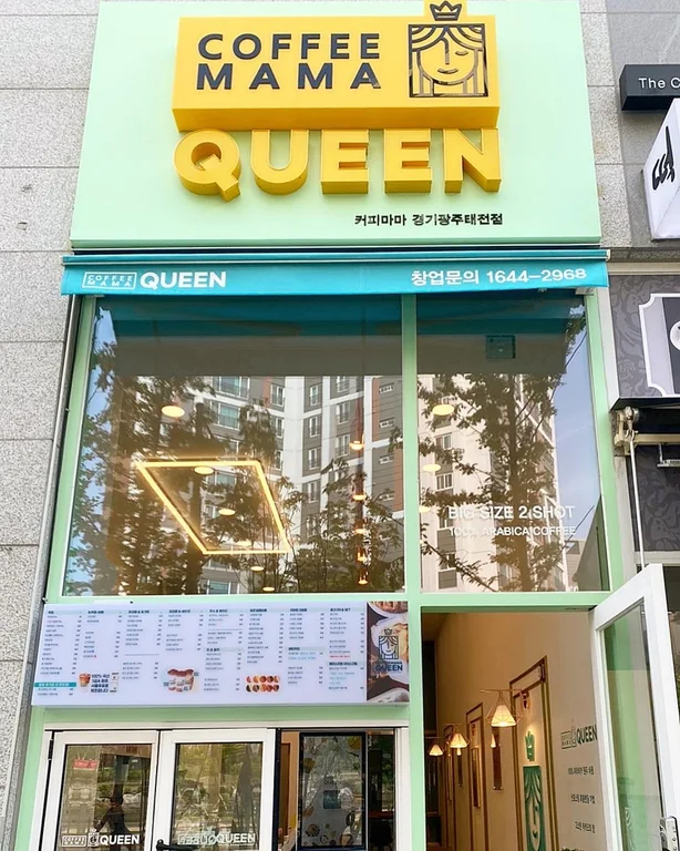 커피마마퀸 경기광주태전점