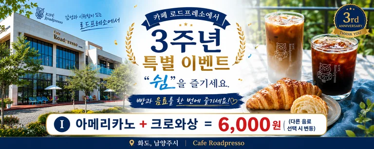 로드프레소