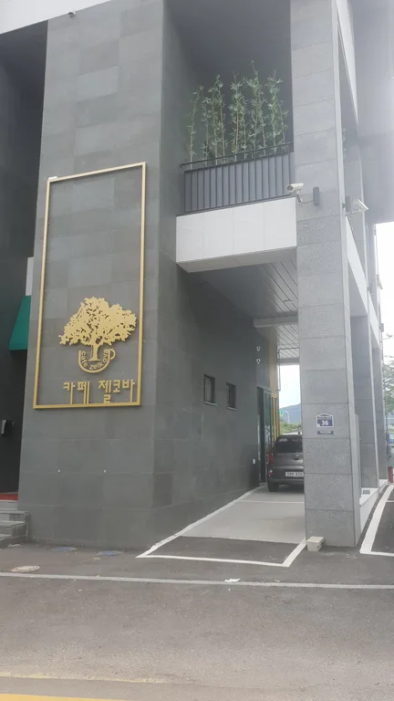 카페젤코바