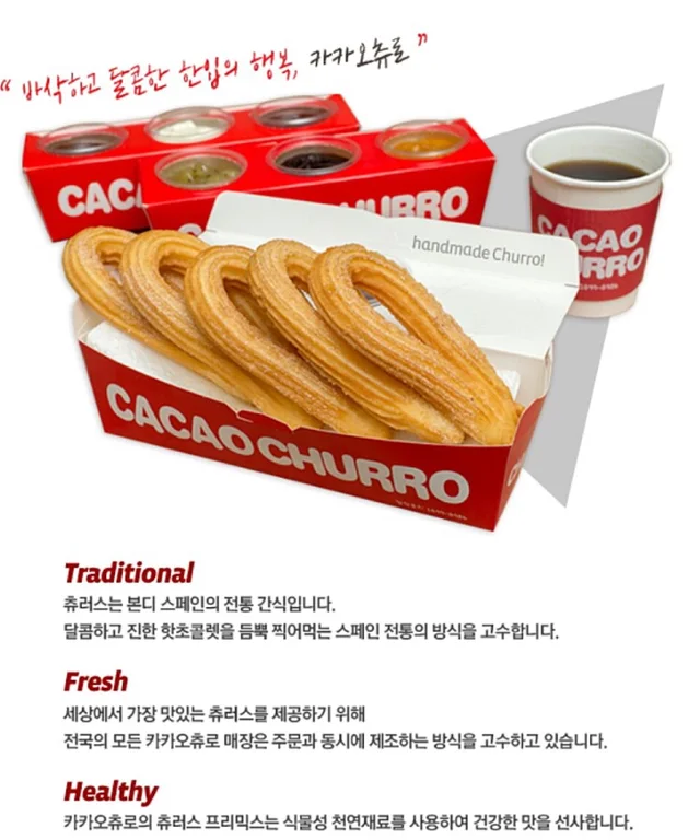 카카오츄로