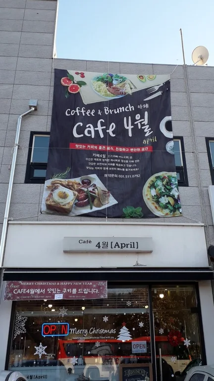 카페4월