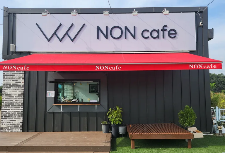 논카페&논만장