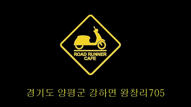 로드러너