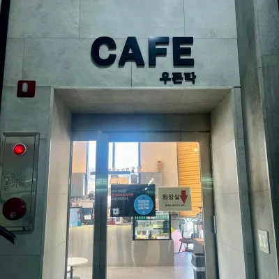 카페우돈타