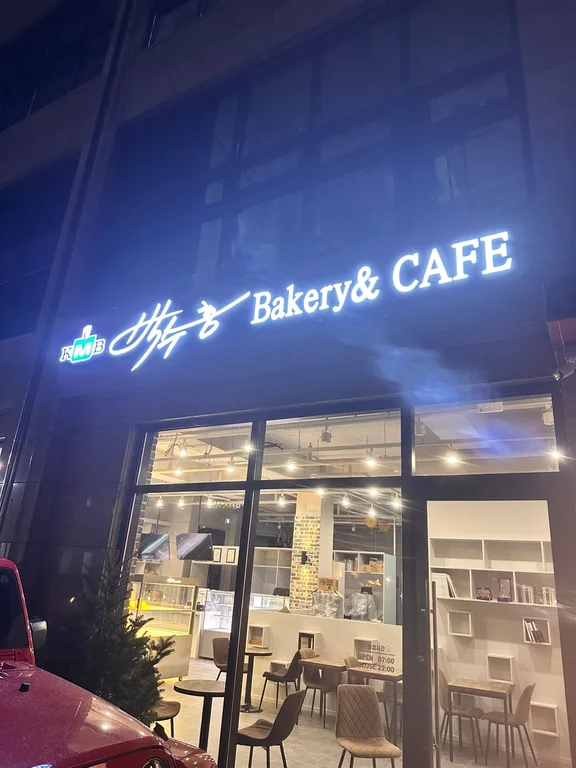 박수홍Bakery&cafe