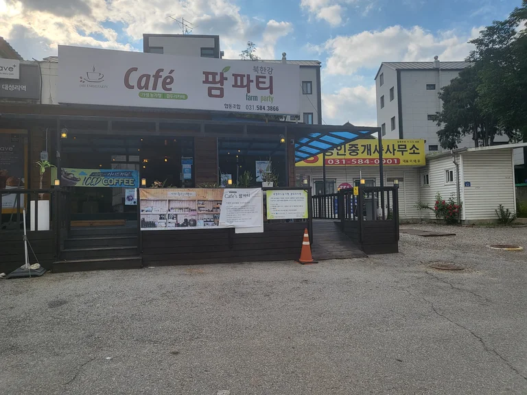 팜파티
