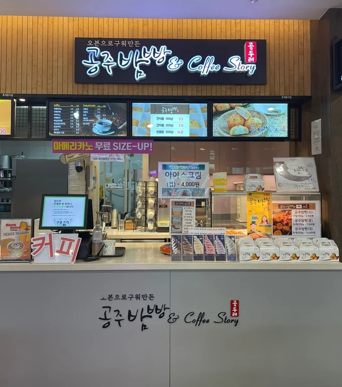 공주밤빵 경기광주휴게소점