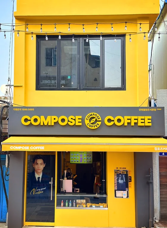 컴포즈커피 양평물맑은시장점