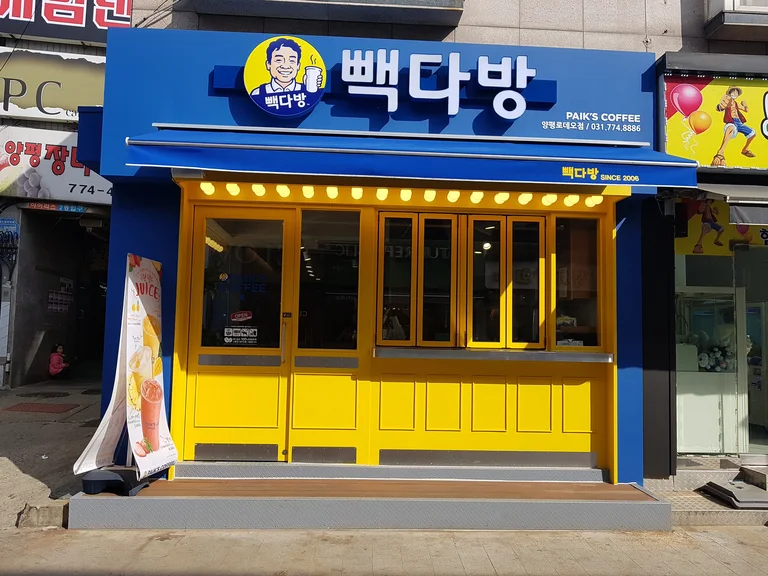 빽다방 양평로데오점