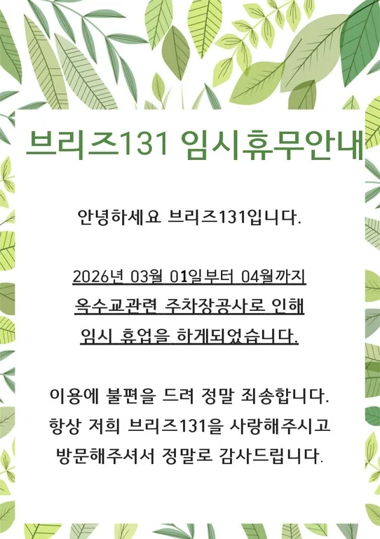 브리즈131
