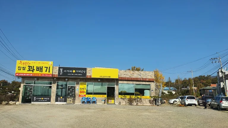 폴아저씨커피공장