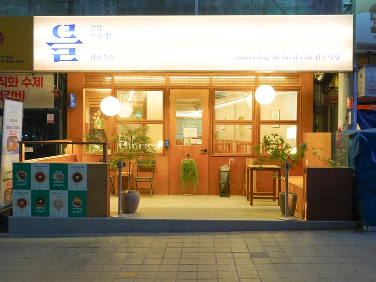 을를프로젝트 관고시장