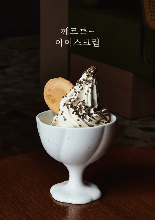깨 로스터리 옥희방앗간
