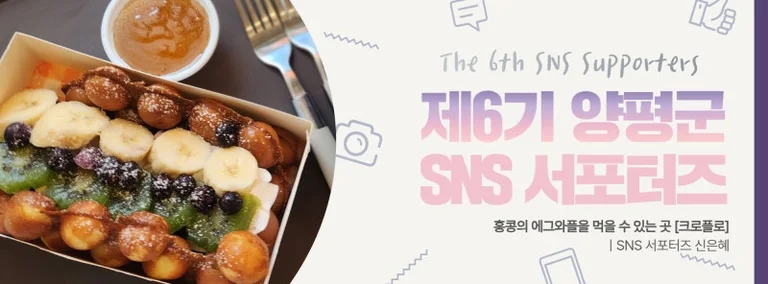 크로플로 양평점