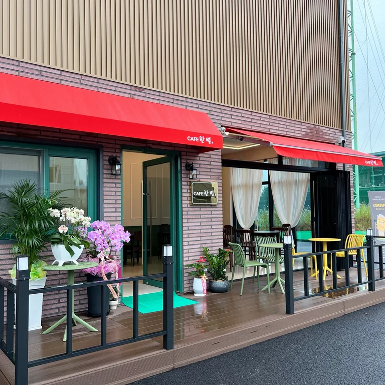 한별