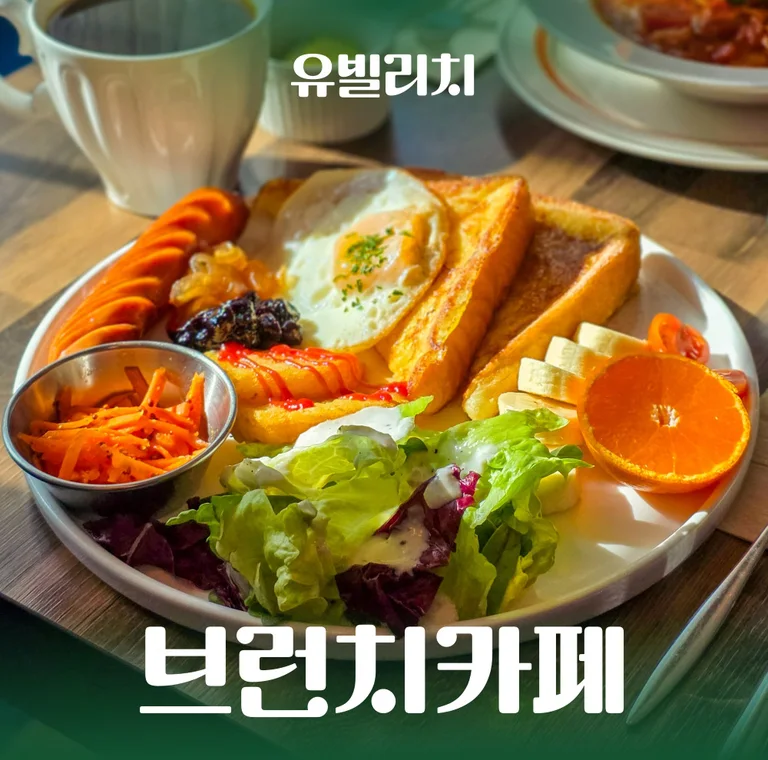 유빌리치 가평본점