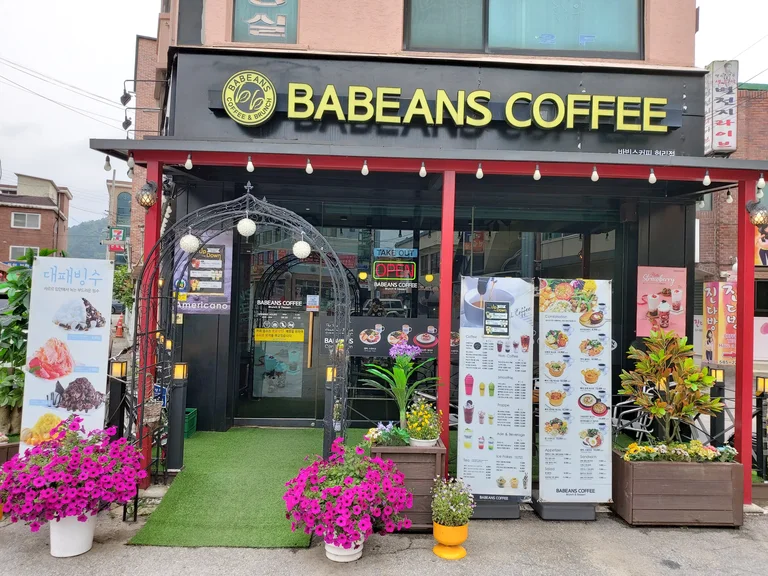 바빈스커피 현리점