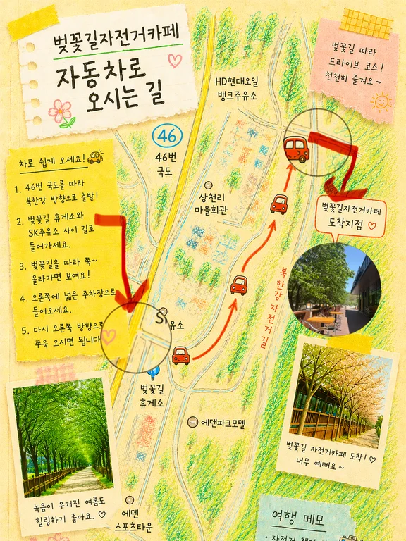 벚꽃길자전거카페