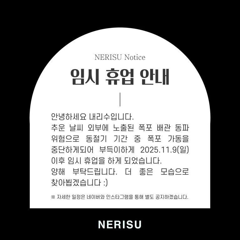 내리수