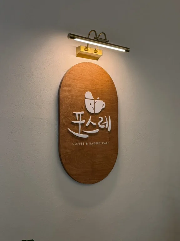 포스레