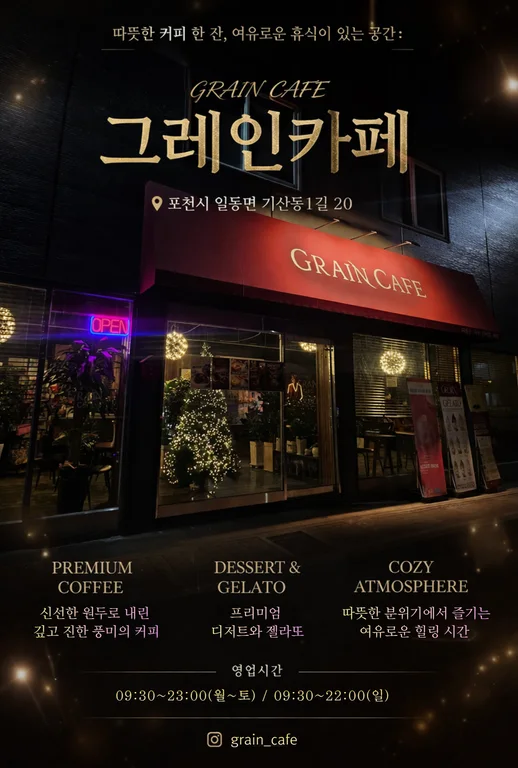 그레인카페