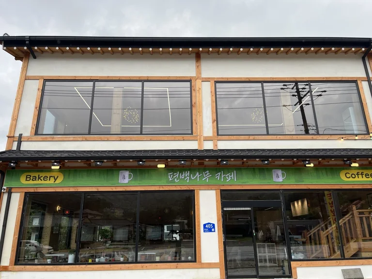 편백나무베이커리카페