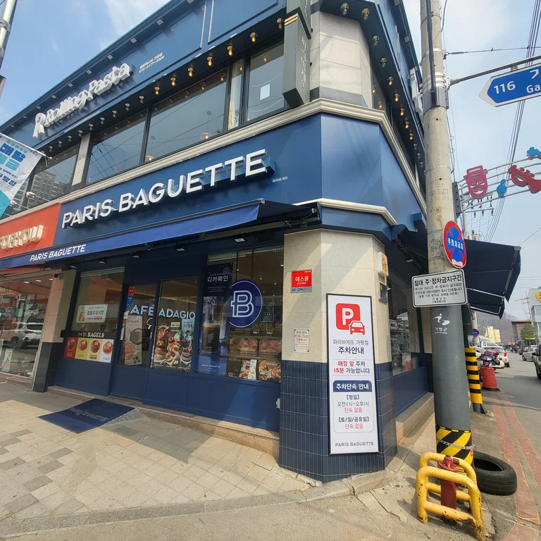 파리바게뜨 가평점