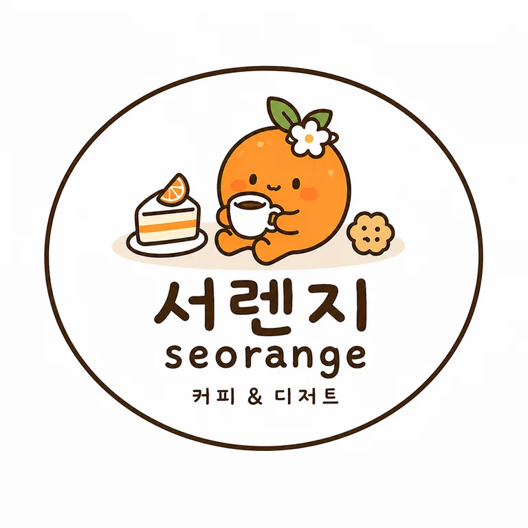 서렌지