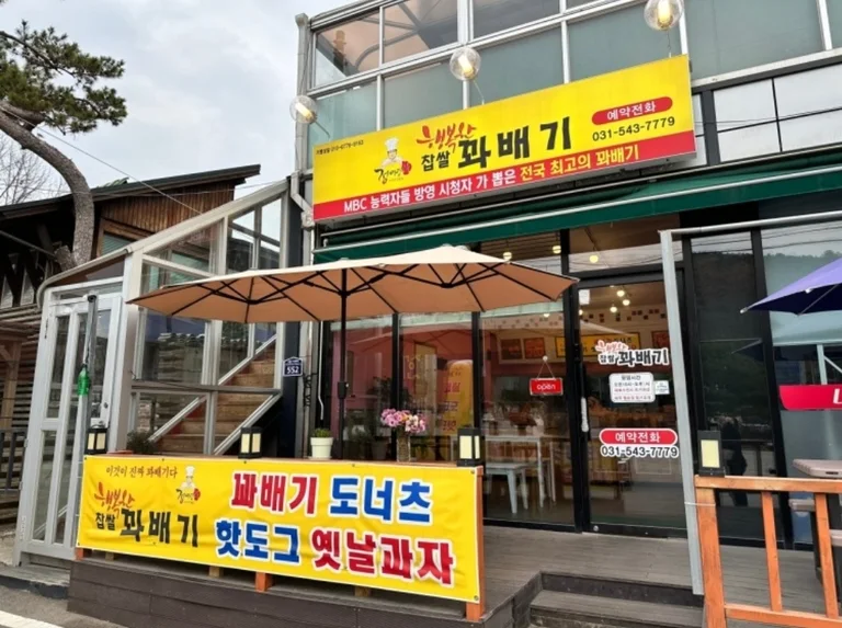 행복한꽈배기 광릉수목원점