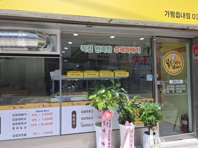 꿀복이찹쌀꽈배기도너츠