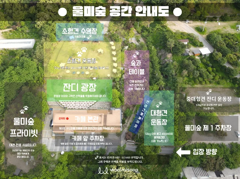 울미숲 [카페, 애견운동장]