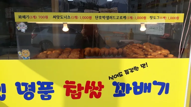 스마일명품찹쌀꽈배기