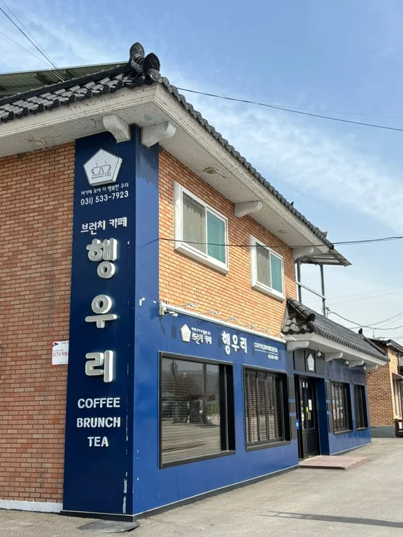 행우리