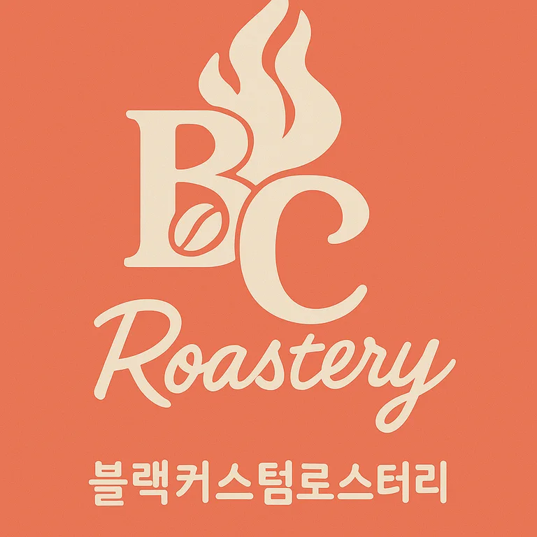 블랙커스텀로스터리
