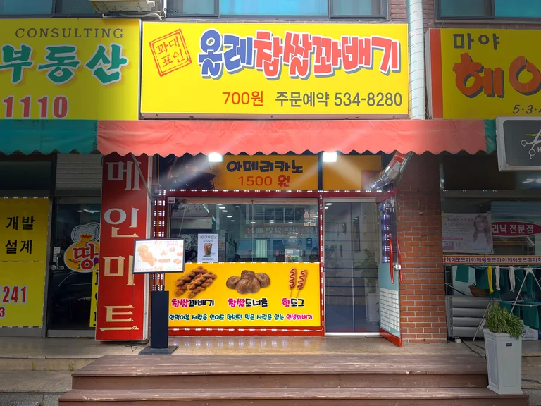 올레찹쌀꽈배기