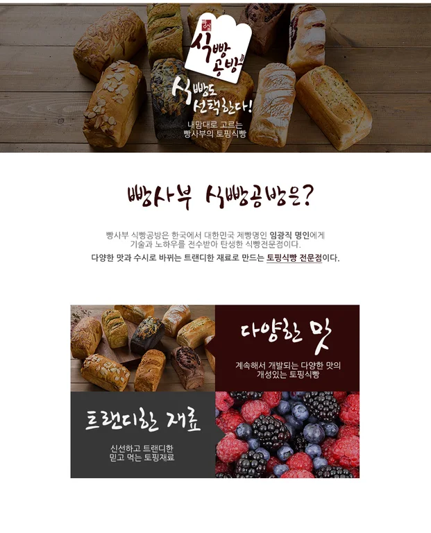 빵사부 식빵공방 포천점