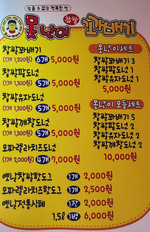 못난이꽈배기 포천송우점