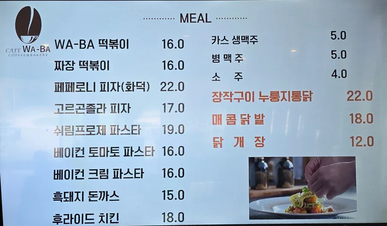 카페와바