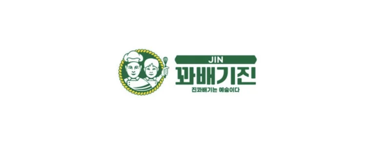꽈배기진